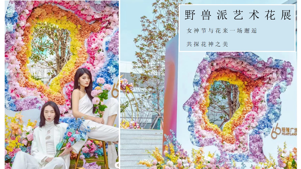 1740708051 0f927bc20e699d3 - 妇女节女神节鲜花主题暖场（插花，野兽派花艺展，花式宠女神）