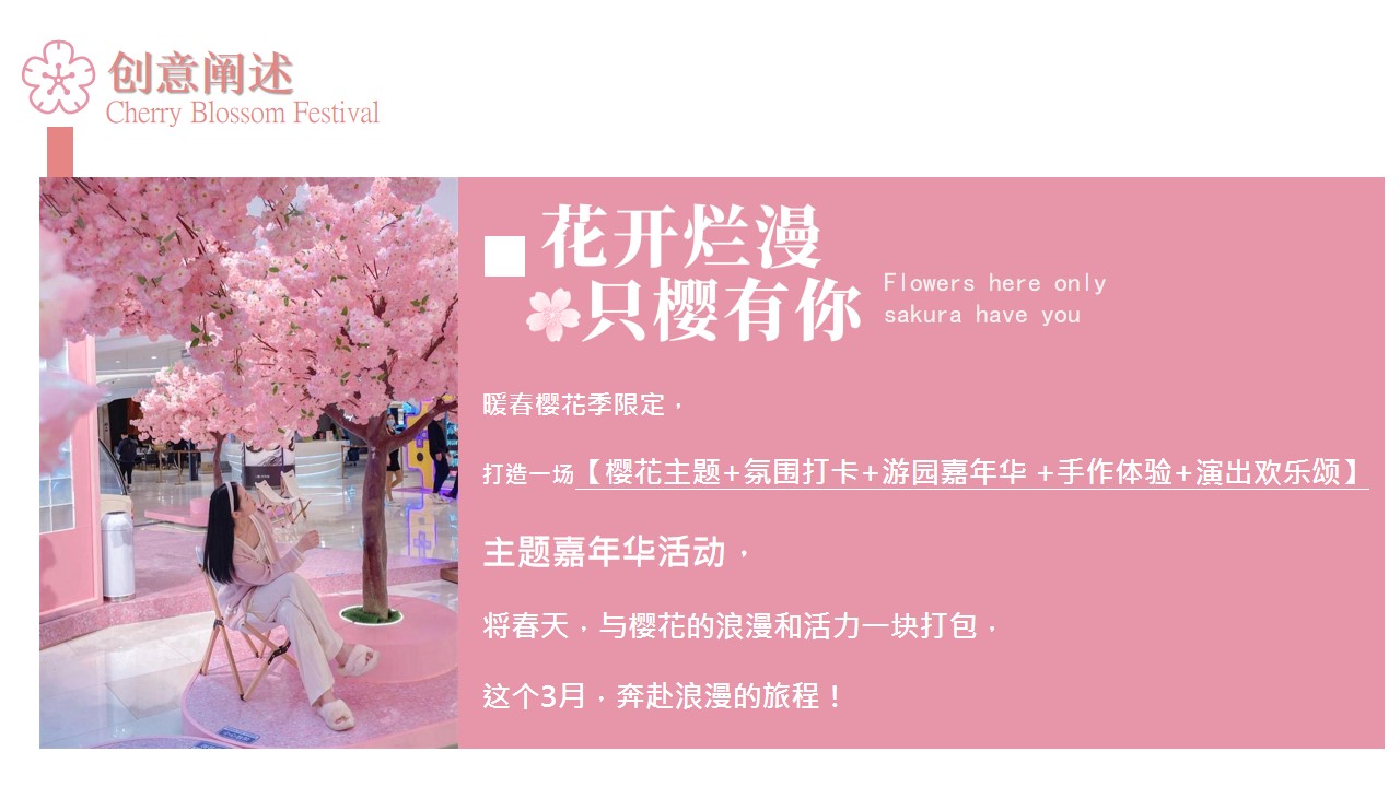 1740708381 50e3092c82ce78d - 樱花游园嘉年华（花开烂漫只樱有你）活动策划方案