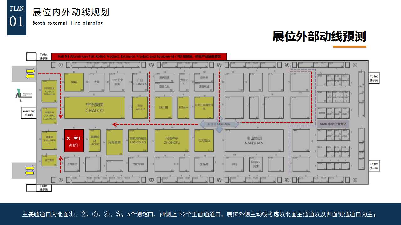 1741143038 0f927bc20e699d3 - 【久一重工】久一重工上海铝工业展展会策略方案