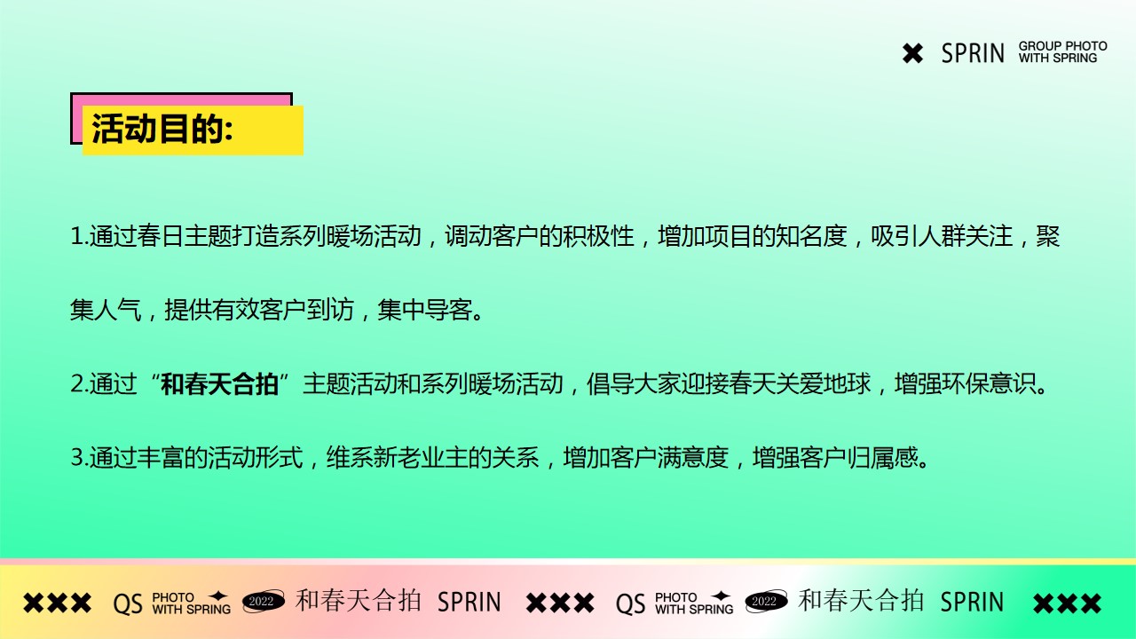 1741832419 42598eae9c79557 - 和春天合拍-春季趣味露营住房地产市集活动策划方案